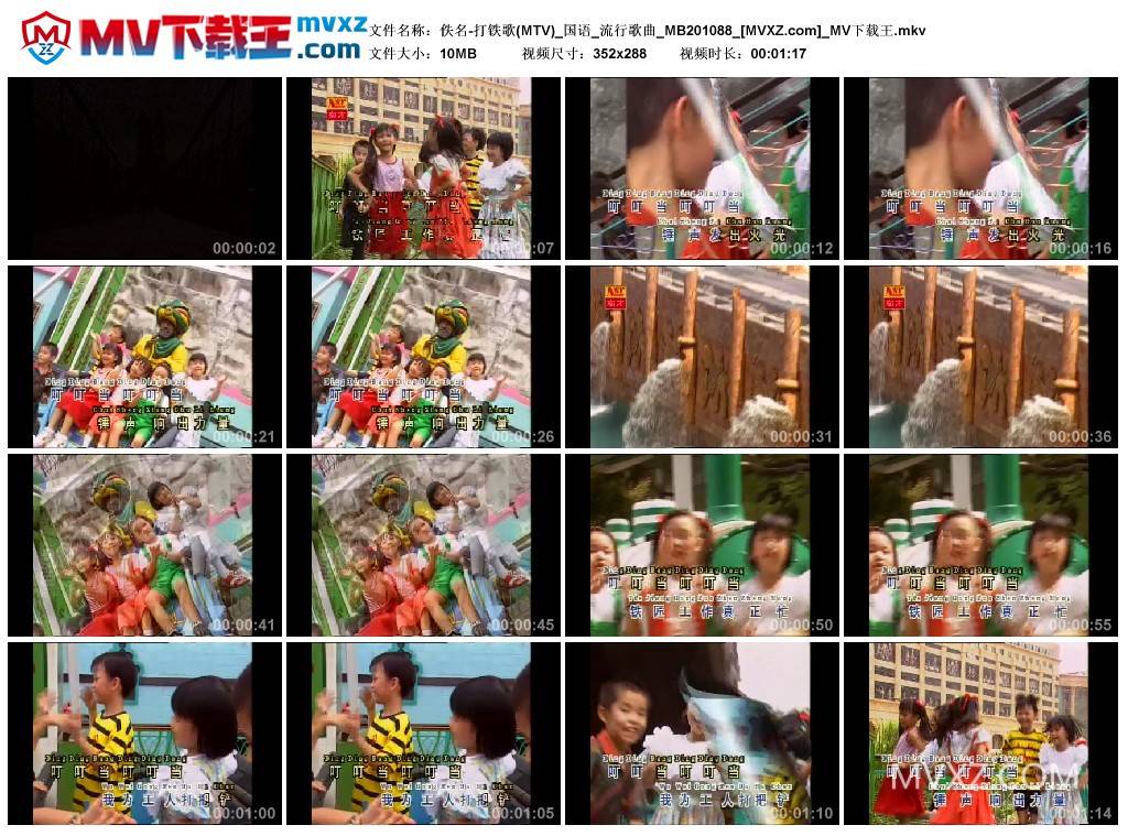佚名-打铁歌(MTV)_国语_流行歌曲_MB201088
